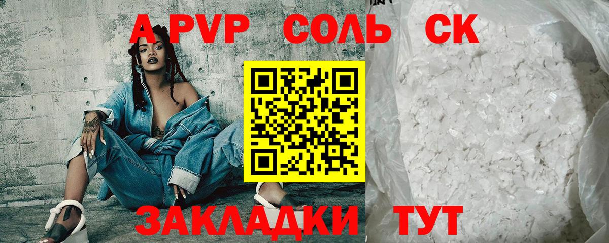 А ПВП  A-PVP СК  Вход с VPN  Тайшет  Alpha-PVP СК 
