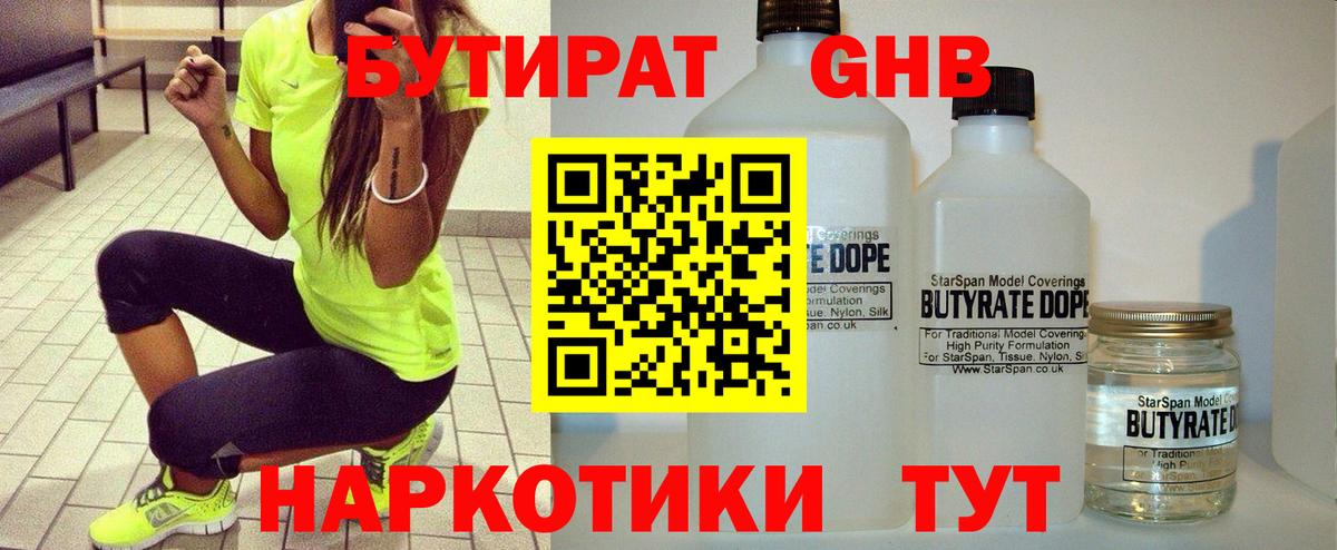 Бутират вода  Вход с VPN  Тайшет 