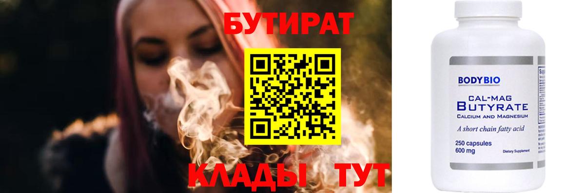 Бутират BDO 33% Тайшет