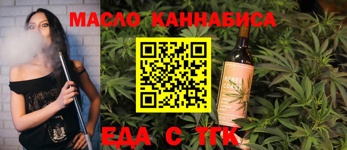 Еда ТГК марихуана Тайшет