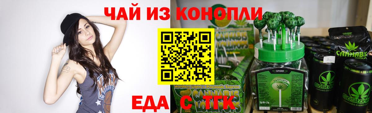 Еда ТГК марихуана  Вход с VPN  Тайшет 