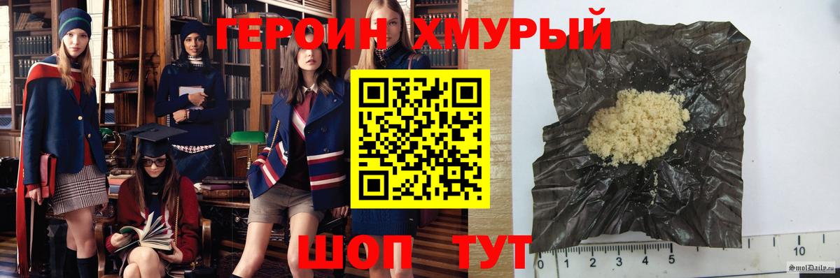 Героин Heroin  Вход с VPN  Тайшет 