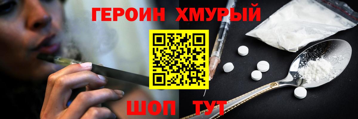 ГЕРОИН Heroin Тайшет