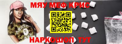 мяу мяу кристалл Старая Купавна