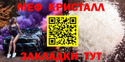 мяу мяу кристалл Старая Купавна