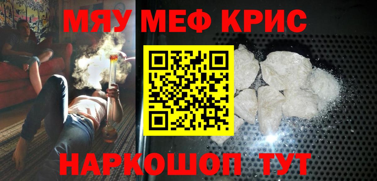 МЕФ  МЯУ-МЯУ кристаллы  Тайшет  Мефедрон VHQ 