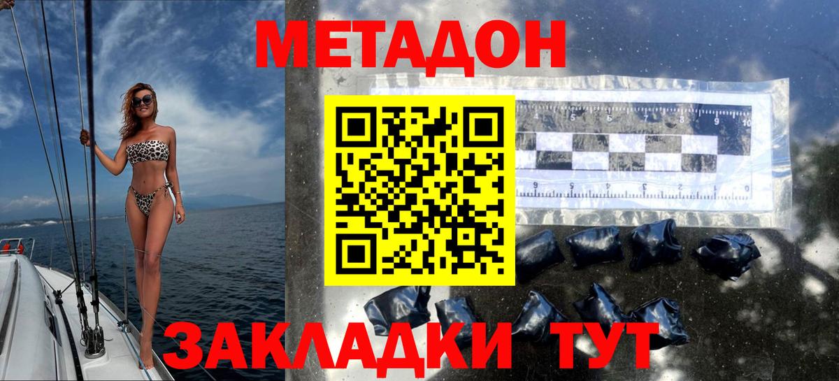 МЕТАДОН methadone  Тайшет  Метадон кристалл 