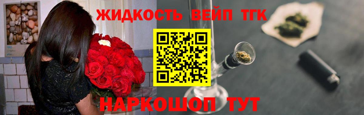 Дистиллят ТГК вейп Тайшет