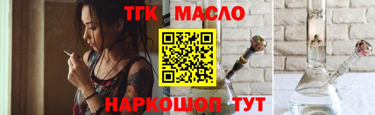 как найти   Тайшет  Дистиллят ТГК гашишное масло  ТГК вейп 